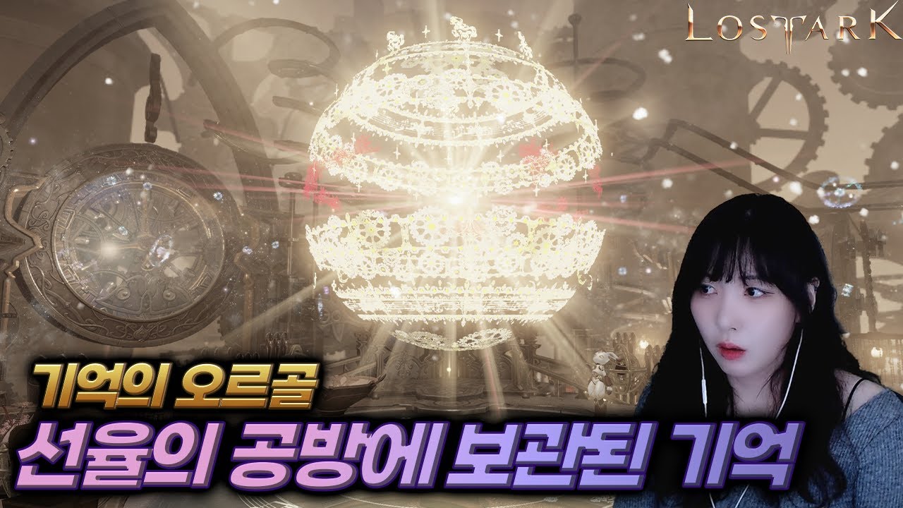 오르골 레비얀 퀘스트, 조금씩 밝혀지는 레비얀과 왕비 이야기 #로스트아크 #로아뉴비