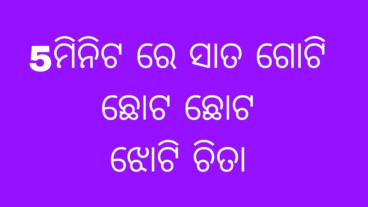 ସହଜ ଓ ସୁନ୍ଦର ସୁନ୍ଦର ଝୋଟି //Manabasa Gurubar Pain Jhoti Cita//ସାତ ଗୋଟି ଛୋଟ ଛୋଟ ଝୋଟି //