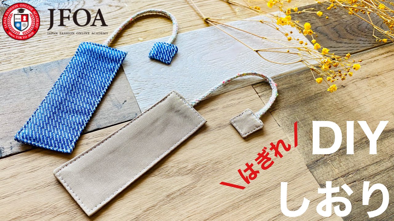 ブックマーカー（しおり）の作り方 DIY bookmarks
