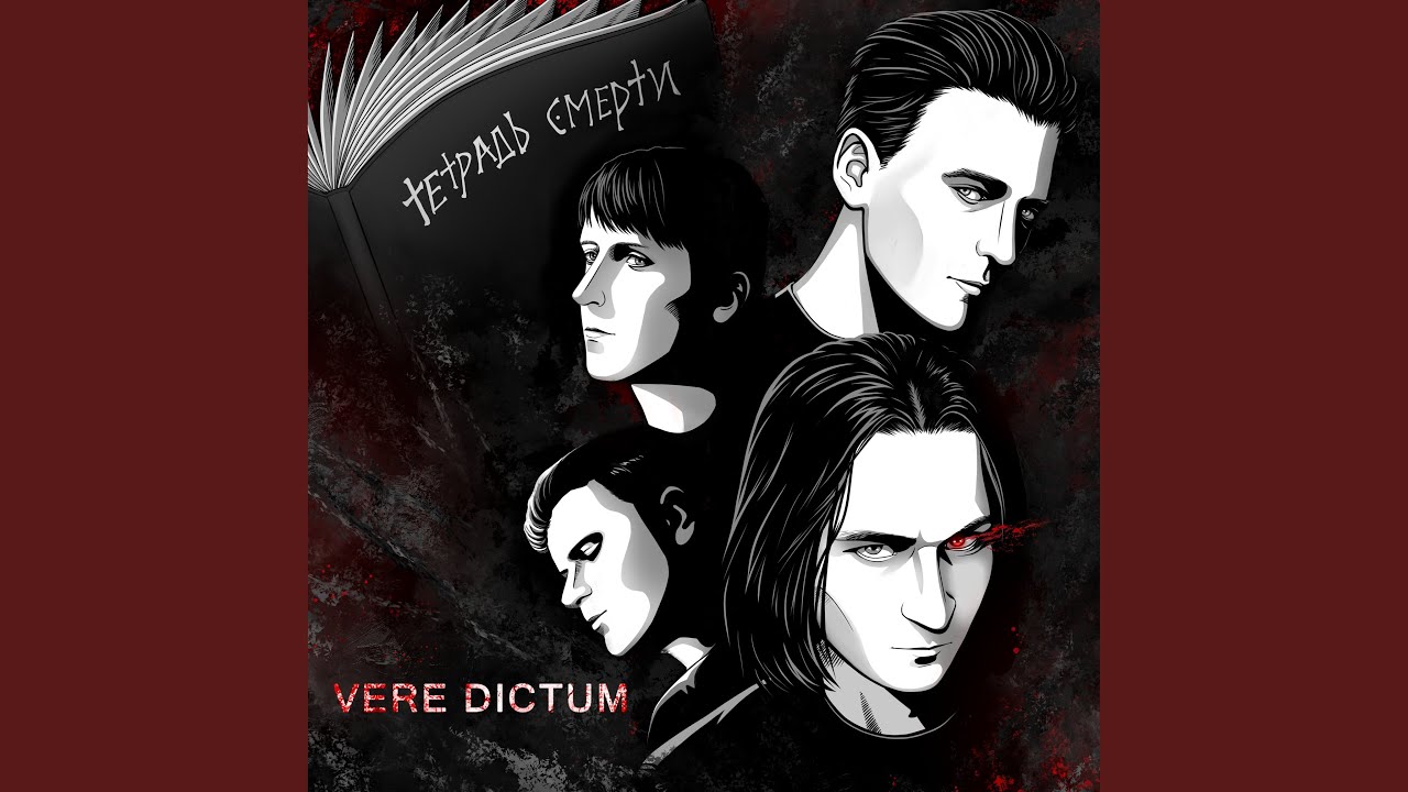 Тетрадь смерти