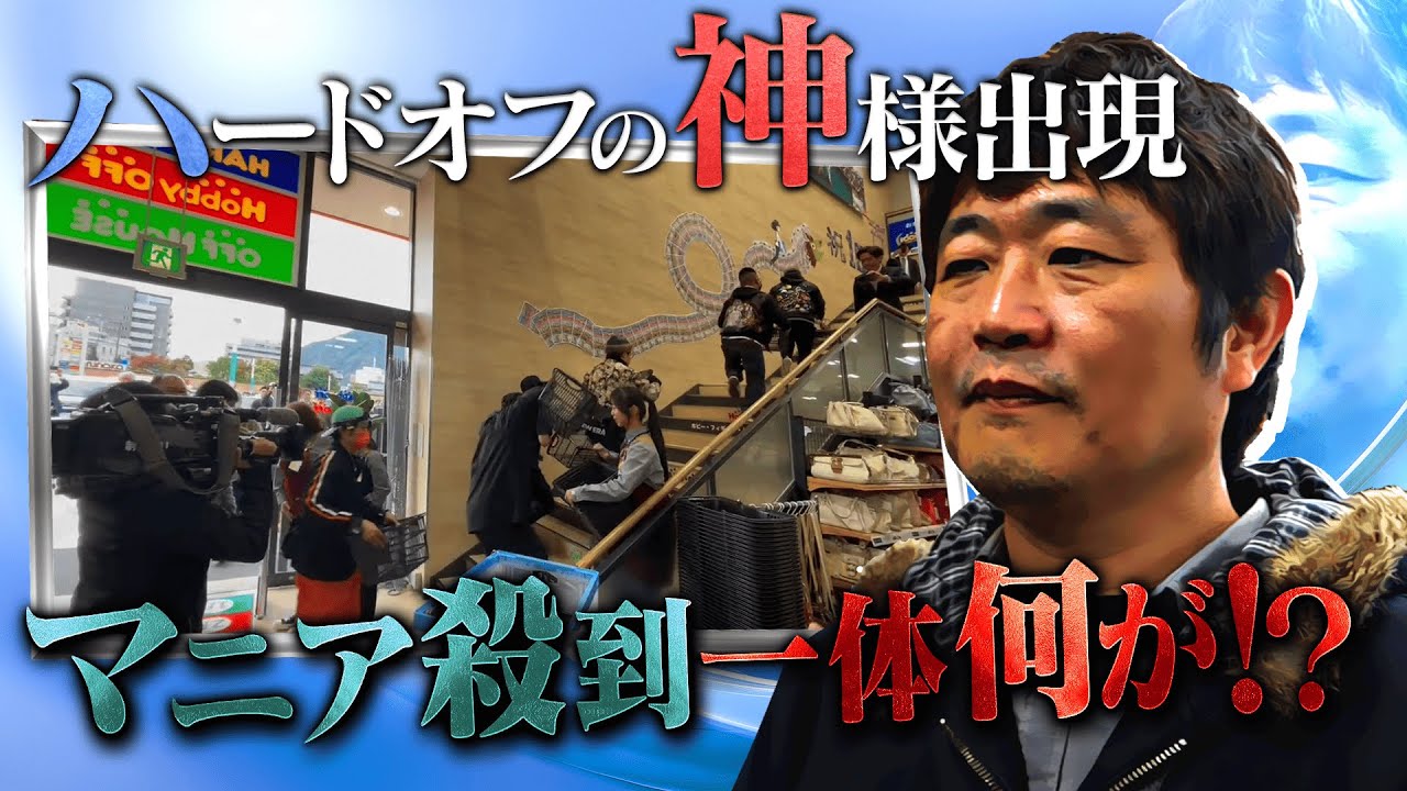 【お宝】400人が猛ダッシュする新店舗！スーファミ・プレステ世代は激アツ大注目の品続々！【ハードオフ】