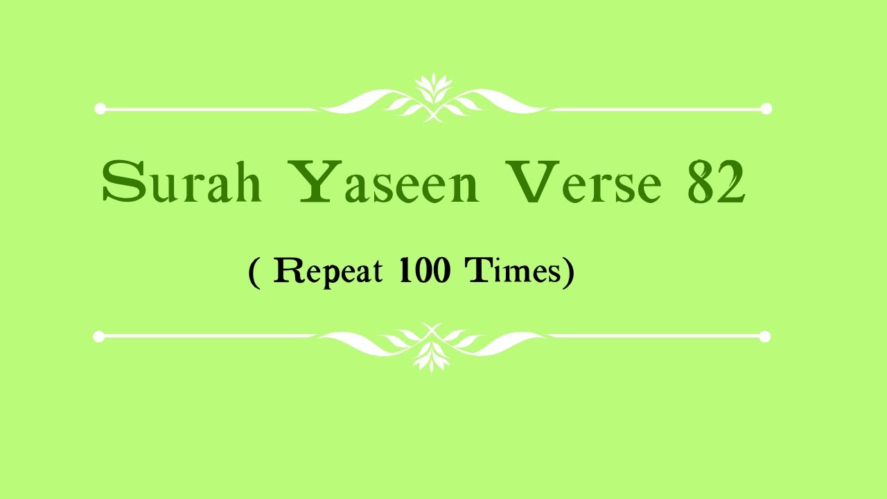 Surah Yaseen Verse 82 With English Subtitles (Repeat 100 Times)
