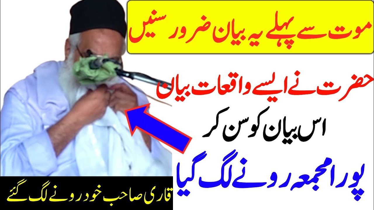 Ye bayan Ap ki Zindgi Badal dy ga Molana Khalel Ahmad Siraj New bayan Dera ismail Khan