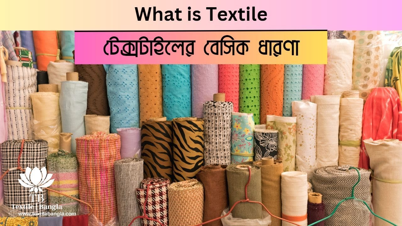 What Is Textile | Textile Meaning | Textile Definition | Textile Bangla
