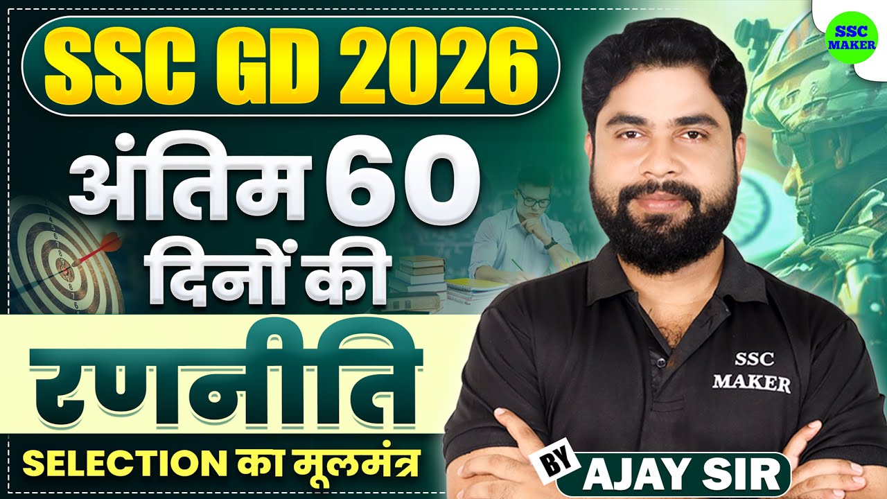 SSC GD 2026 || Last 60 Day Preparation || SSC GD 2026 Exam Strategy | SSC GD Study Plan by Ajay Sir