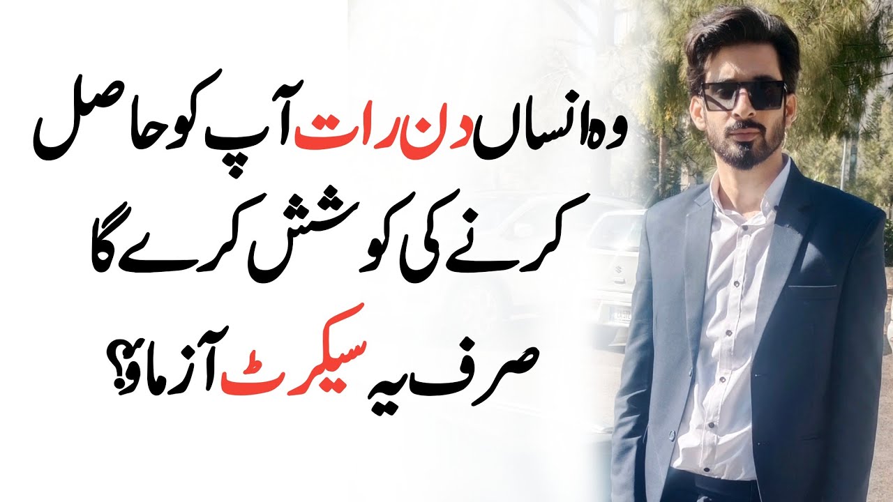 Wo din raat apko Hasil Karny Ki Kohsish Kary ga? Relationship advice 
