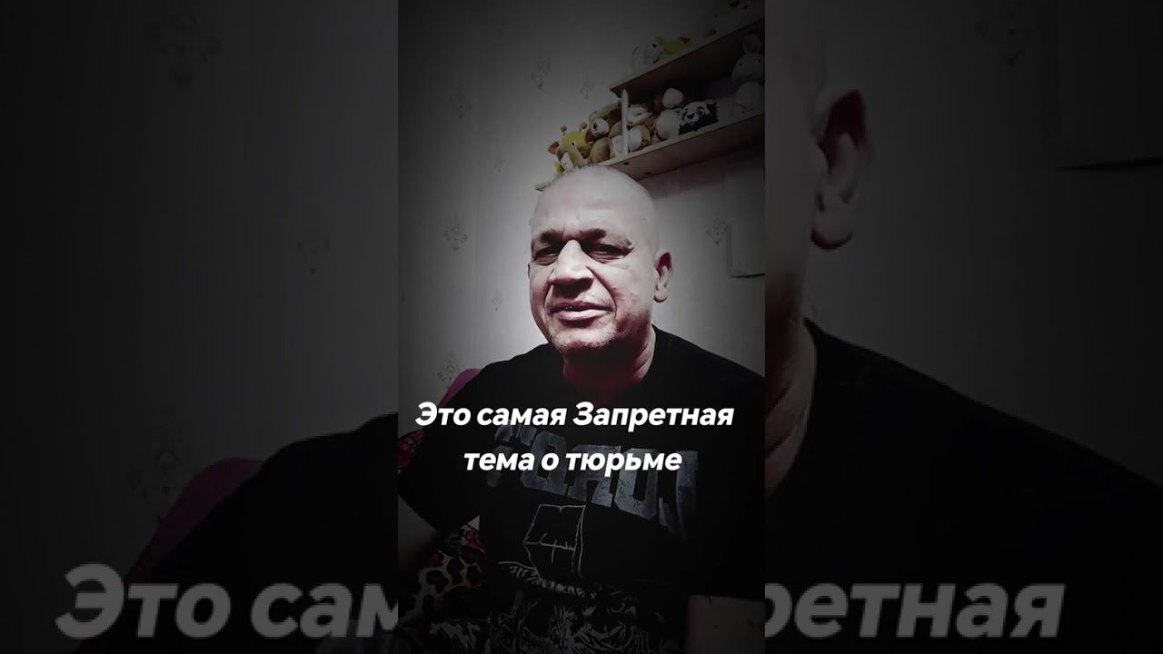 Самая Запретная тема в тюрьме 