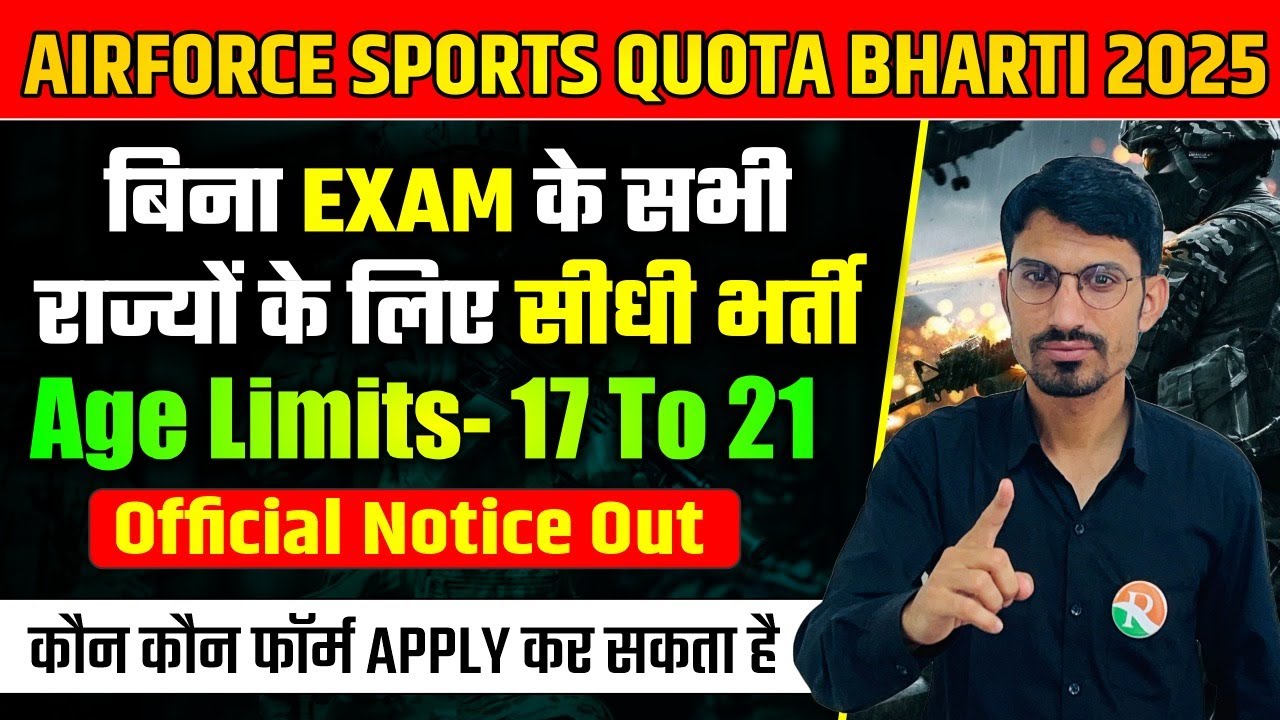 Airforce Sports Quota Bharti 2025 | Airforce new sports bharti 2025 | Airforce new vacancy 2025