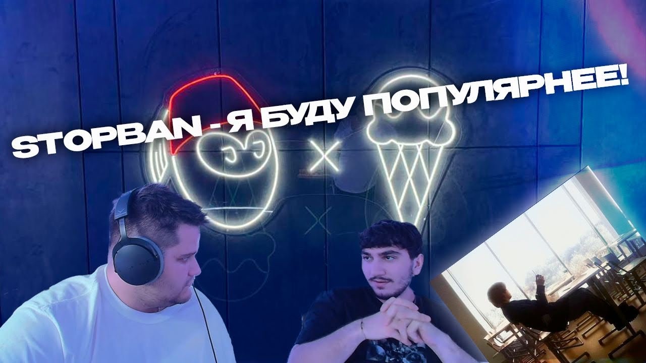 DIGIRIBAU РЕАКЦИЯ | STOPBAN - Я БУДУ ПОПУЛЯРНЕЕ!