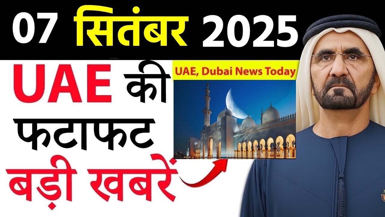Latest UAE News of 06 Sep 2025 on 3-Day Holiday on Prophet&rsquo;s Birthday,Dh400 Fine, Qatar, Gold rates
