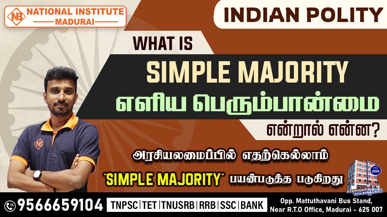 SIMPLE MAJORITY | எளிய பெரும்பான்மை என்றால் என்ன? | INDIAN POLITY | #polity #selvaraj