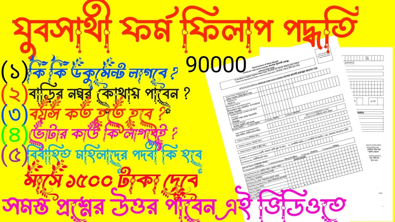 Bekar Vata Form Fill Up 2026. Bangla Yuba Sathi Scheme Form Fill Up. যুব সাথী ফর্ম ফিলাপ ও ডকুমেন্টস