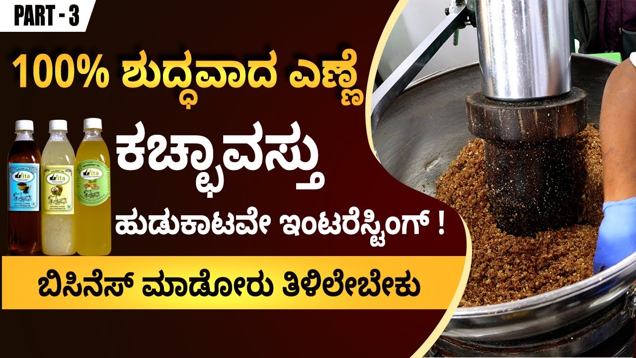 Cold Pressed Oil Business in Kannada -Comparing the Prices of Cold Press and Traditional Oils|Part 3