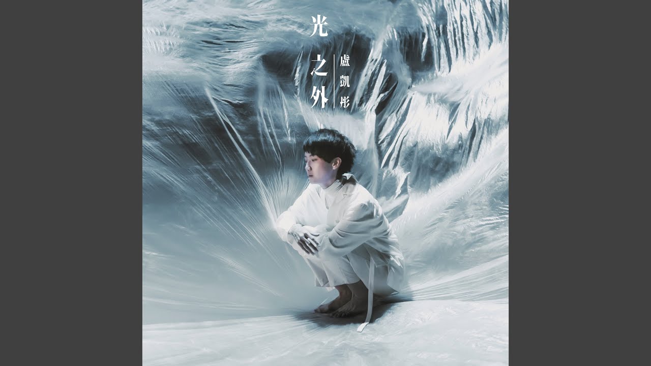 光之外