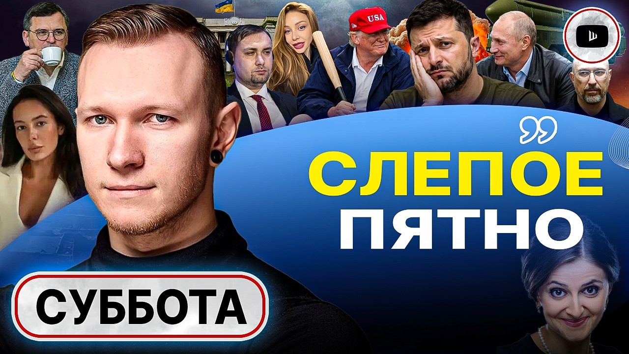 🫸🫩 ТРАМП ОТХЛЕСТАЛ ЗЕЛЕНСКОГО ПО ЩЕКАМ! У холопов АГОНИЯ: семьями валят из Киева! - Спартак Суббота