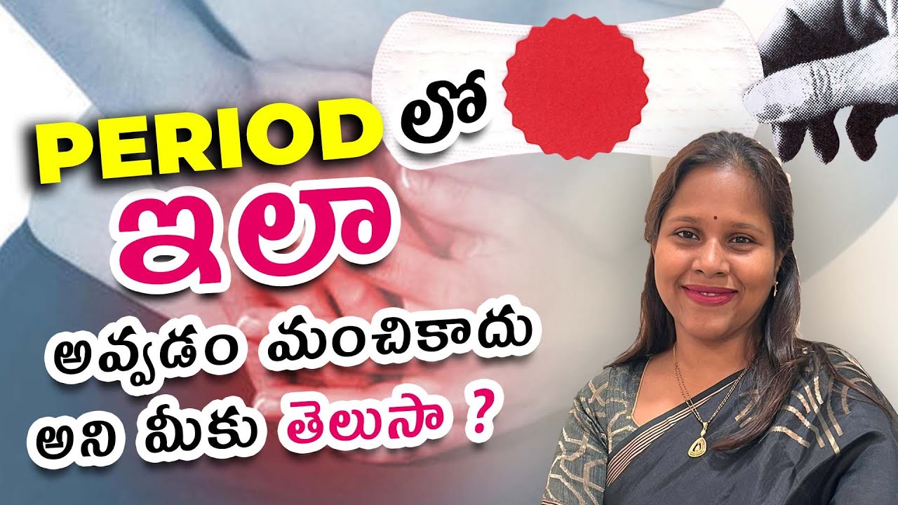 మీకు Heavy Bleeding అవుతుందా? || heavy bleeding menses|| Dr. Silpahasa Samalla #bestgynaecologist