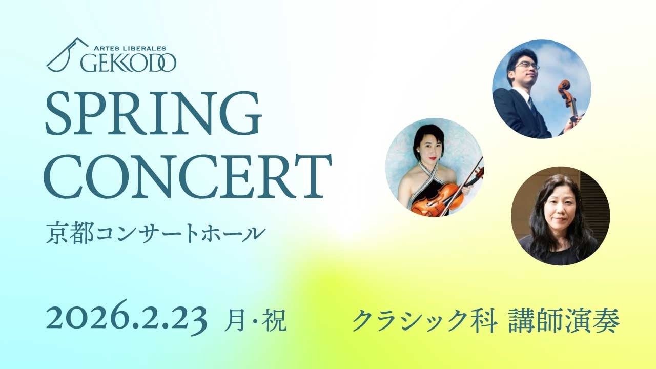 ピアノ三重奏曲第１番より第２楽章　メンデルスゾーン　（西村佳子、山田園子、山本善哉）