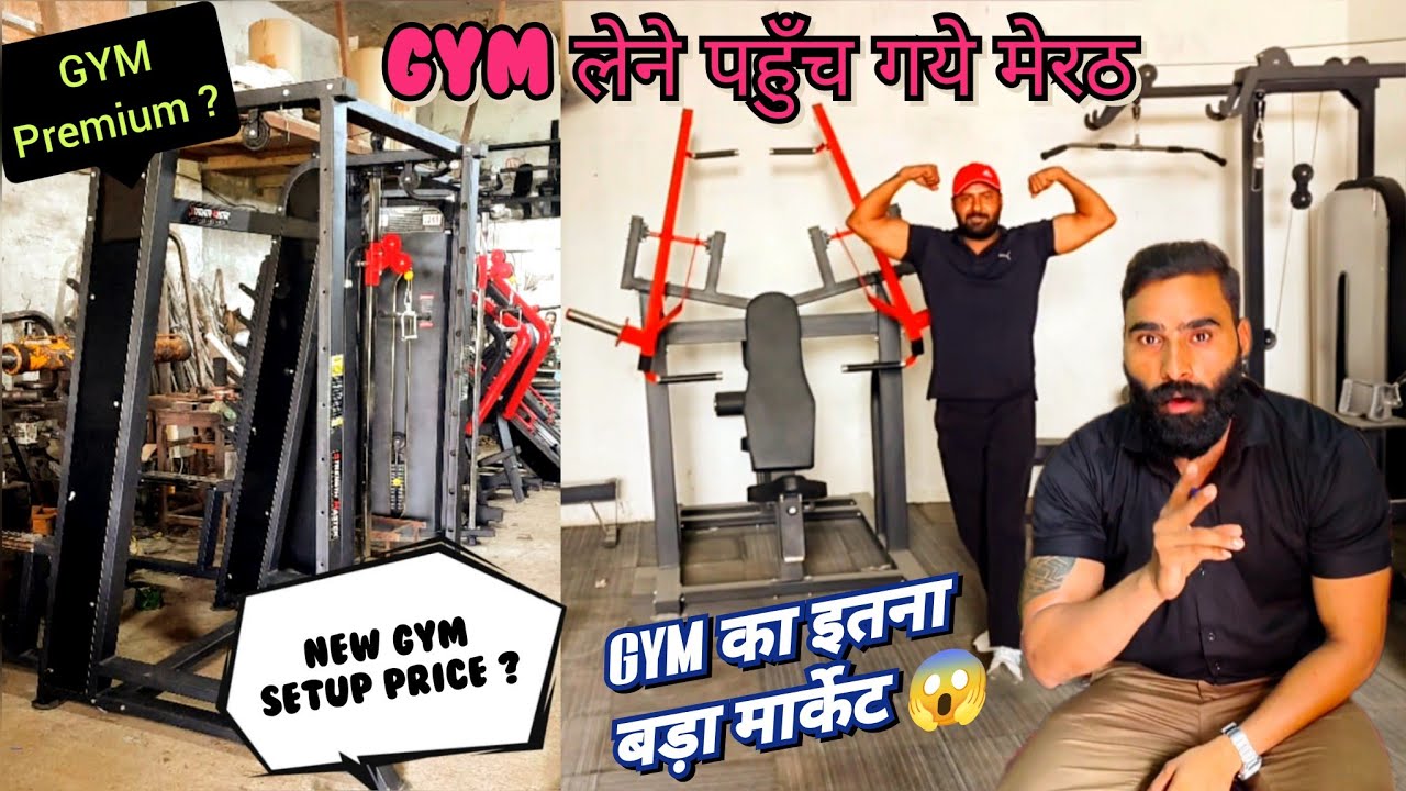 GYM लेने पहुँच गये मेरठ 🧐 | मेरठ का होलसेल GYM मार्केट | New GYM Setup Package | GYM Equipment