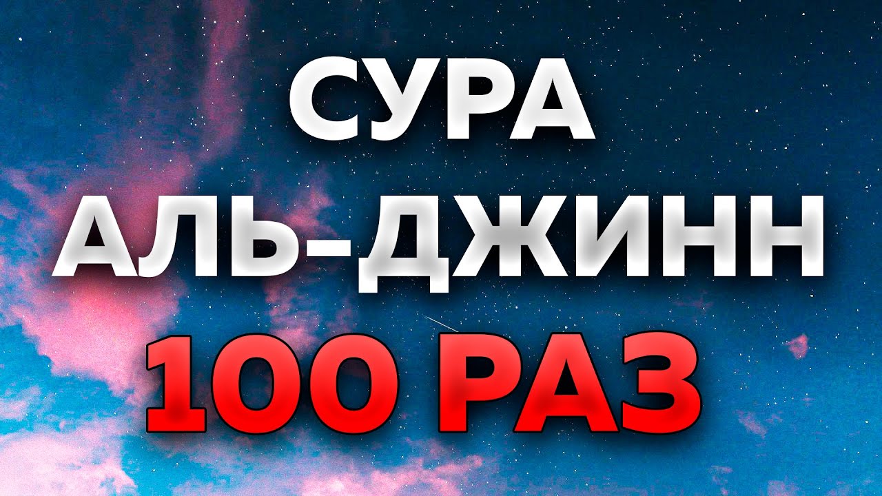 Сура 