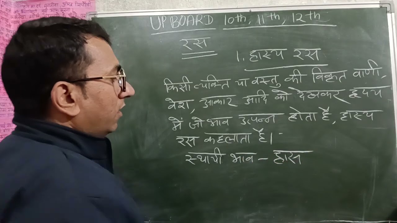 हास्य रस HASYA RAS