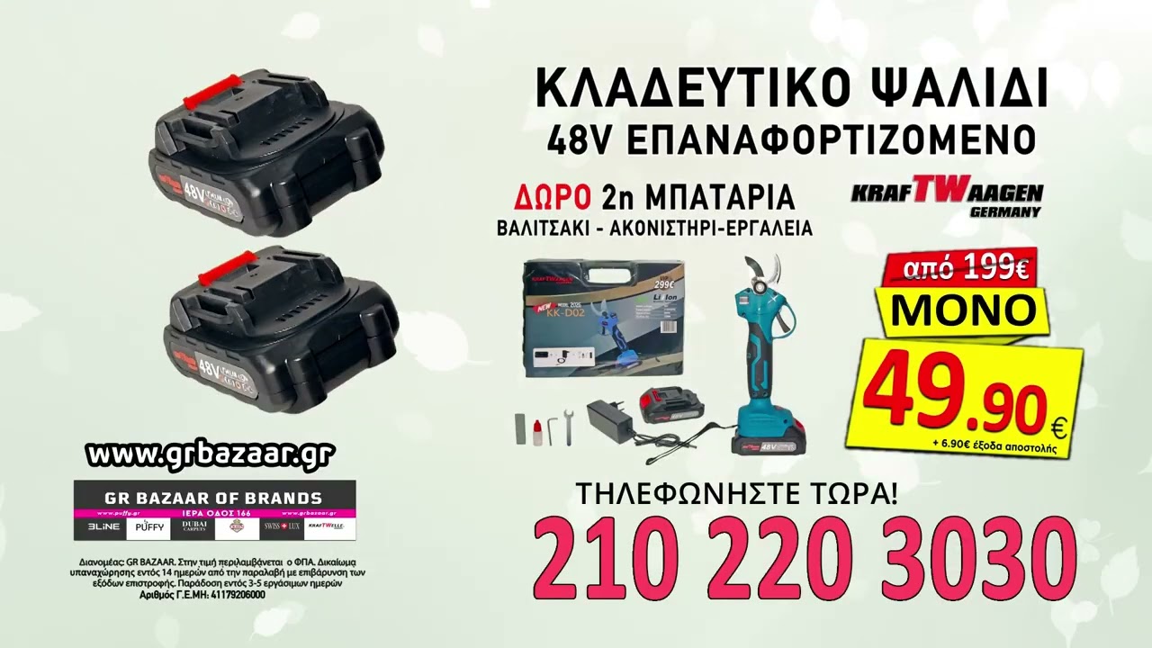 kladeytiko psalidi 4990 ant KRAFTWAAGEN  2026 NEW SOSTO