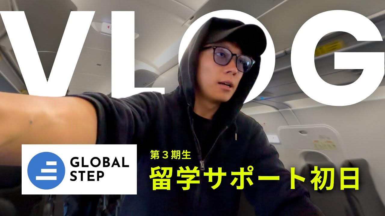 【留学サポートVLOG】空港で生徒受け入れをする日に完全密着｜ コミカレ留学｜ テキサス留学｜ アメリカ留学