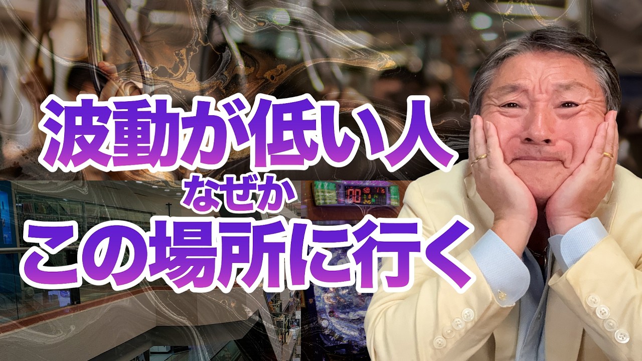 波動が低い人ほど引き寄せられる場所｜実は危険な逆パワースポット