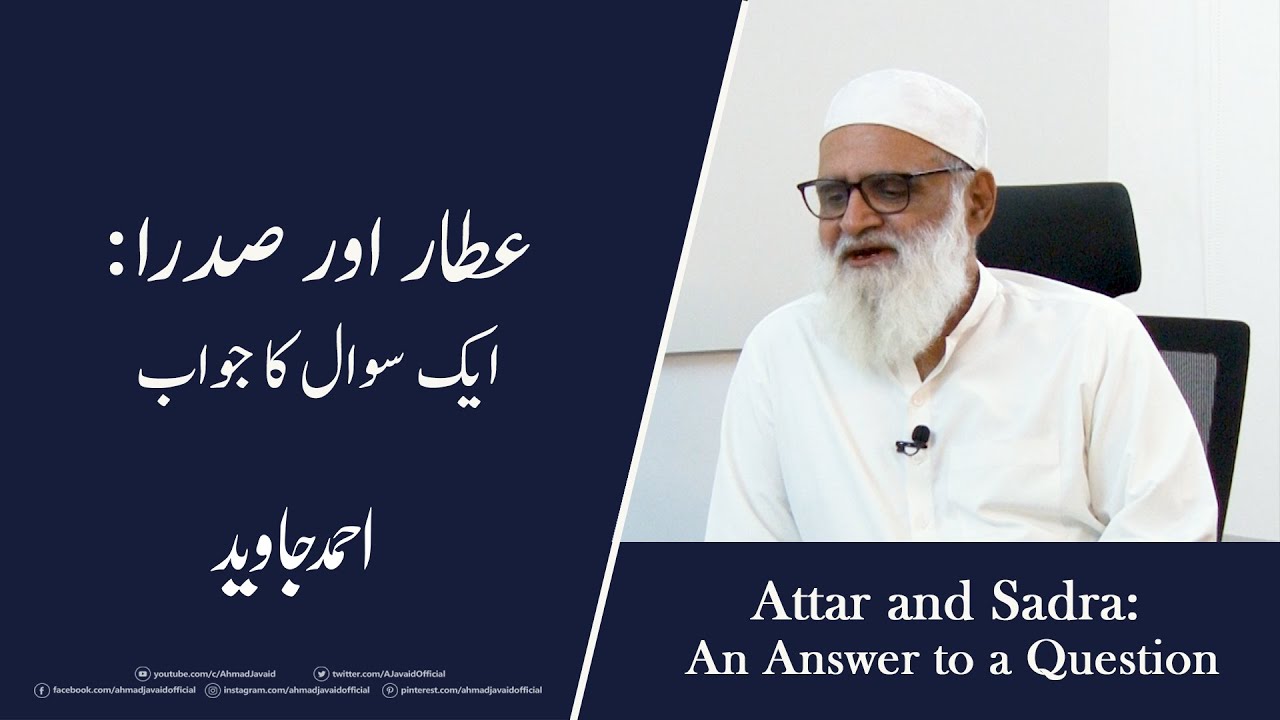 Attar and Sadra: An Answer to a Question عطار اور صدرا: ایک سوال کا جواب - Ahmad Javaid | احمد جاوید