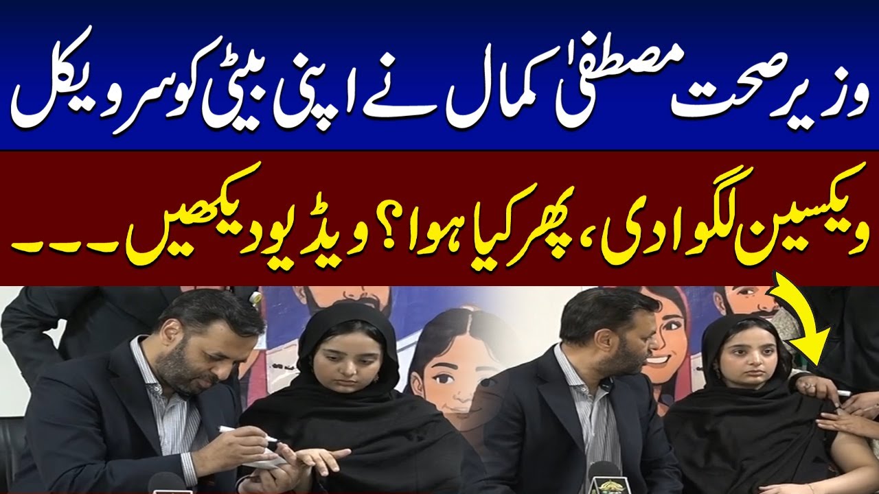 Mustafa Kamal Sets Example: Gives Cancer Vaccine to Daughter | Must WATCH Video