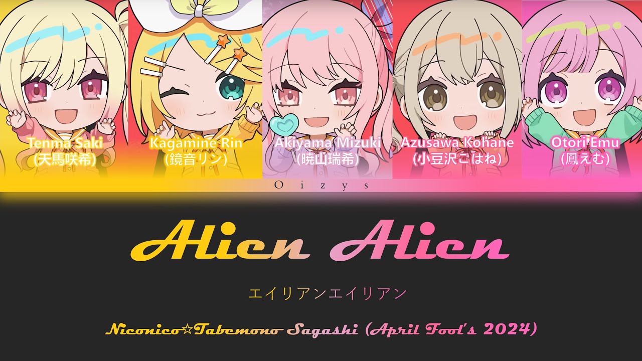 [Project Sekai] Alien Alien/エイリアンエイリアン (game cut) April Fool's 2024| Lyric Video [KAN/ROM/ENG]