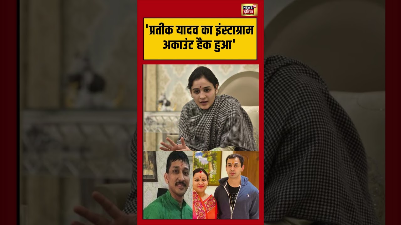 'प्रतीक यादव का इंस्टाग्राम अकाउंट हैक हुआ' | 