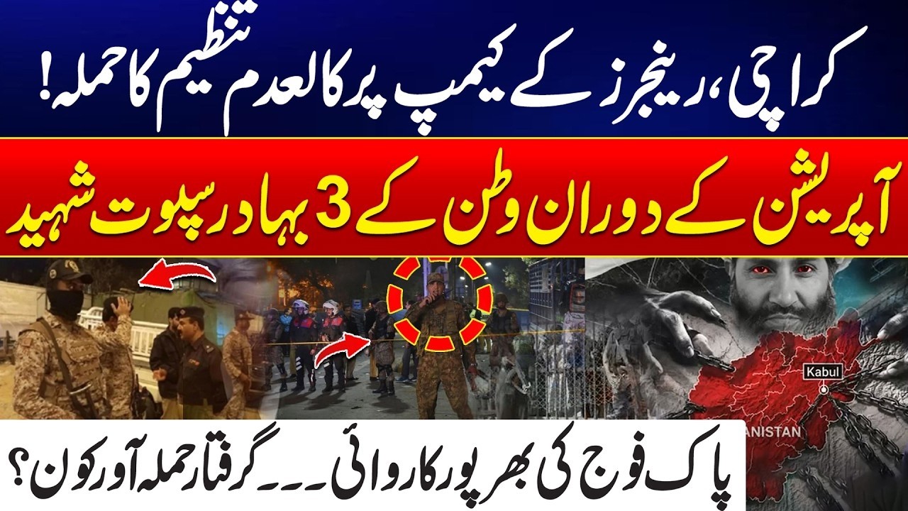 Breaking News: ISPR Reports Security Forces Clash with Militants in Karachi | City 21