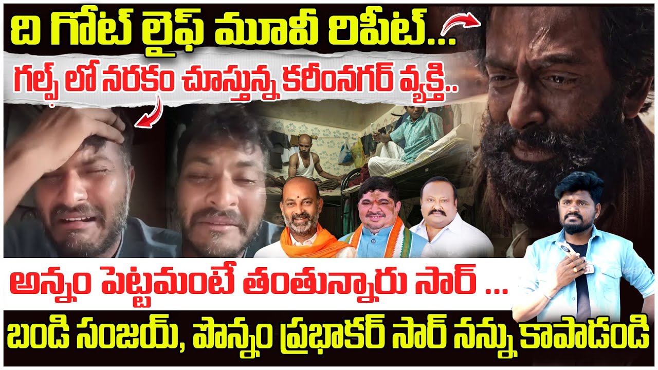రహస్యంగా విశ్వం టీవీతో ఫోన్లో మాట్లాడిన కరీంనగర్ రవీందర్, | karimnagar man stuck in Gulf | VishwamTV
