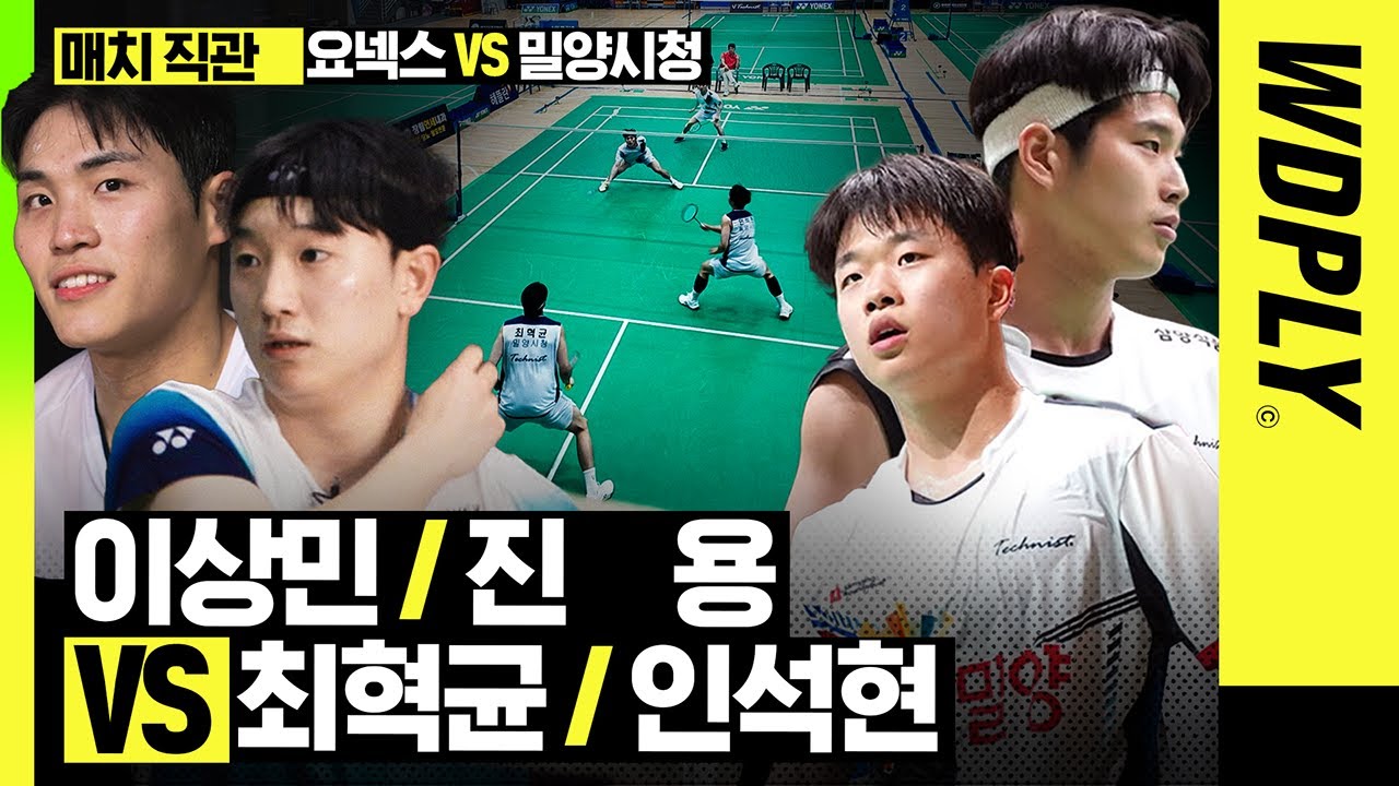 [직관중계]용대형도 따봉 날리게 하는 국내 탑클래스 남복 매치 [진용&이상민 vs 인석현&최혁균]