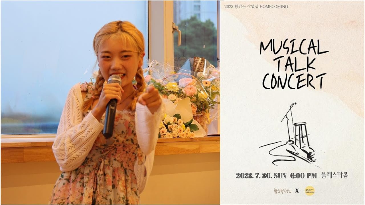 [2023 홈커밍콘서트] 이유진 - My New Philosophy