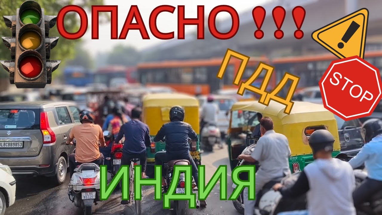 Вы смогли бы водить в этом безумии ? ПДД вне закона ?  Влог 23