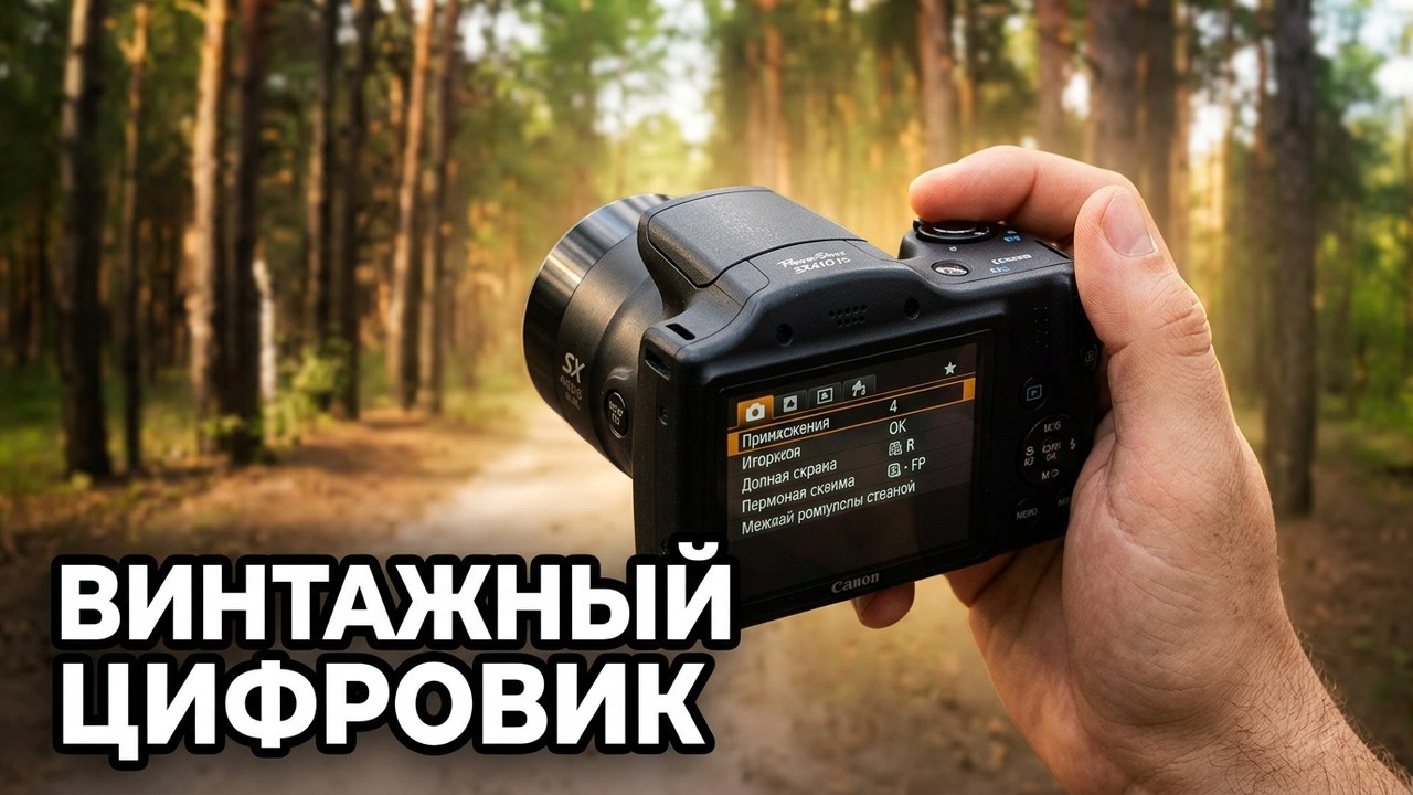 Лесная прогулка с цифровиком