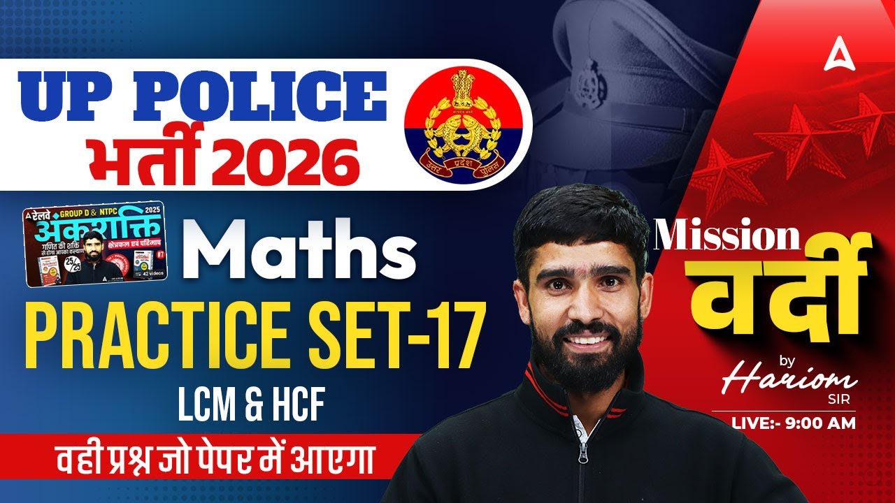 UP Police Maths Practice Set | UP Police Maths Classes 2026 | UP Police 2026 Maths By Hariom Sir