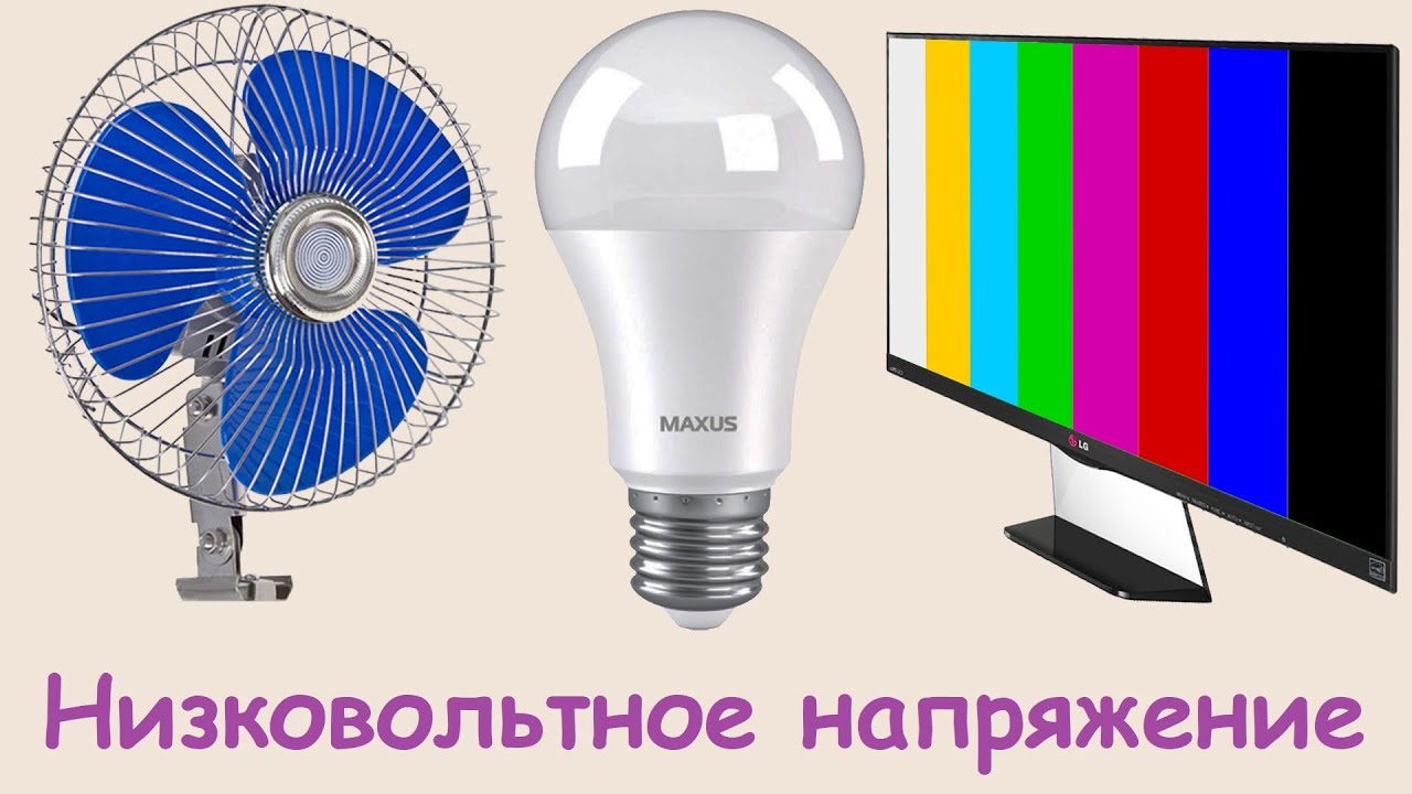 ⚡ 🔋 Низковольтное напряжение - использование 12 Вольт и что можно подключать к powerbank и не только