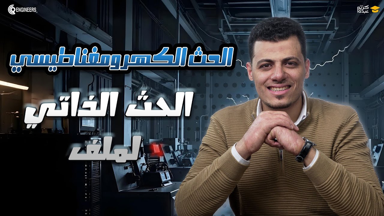 شرح الحث الذاتي لملف وافكار مستويات عليا #مستر_كريم_عبده #ثانوية_عامة #2025