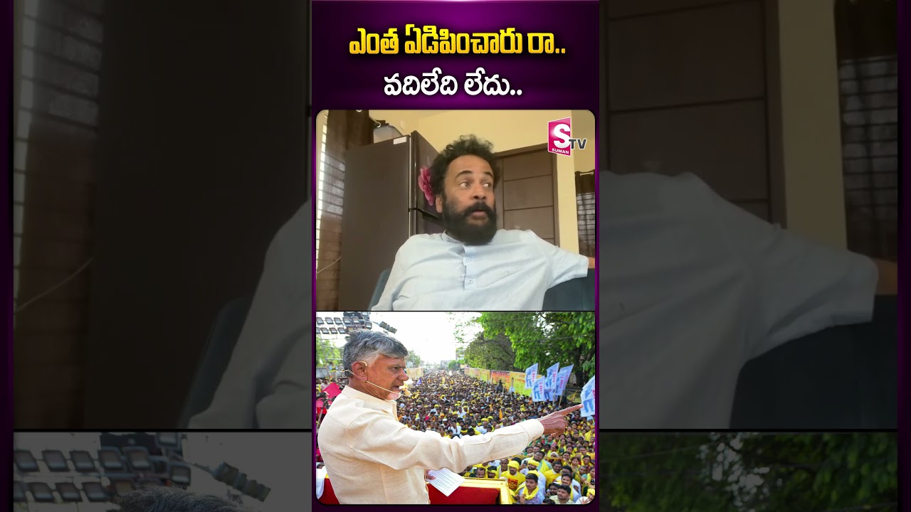 ఎంత ఏడిపించారు రా.. వదిలేది లేదు..|#actor #sivaji #chadrababunaidu #tdpparty #tdp #appoltics