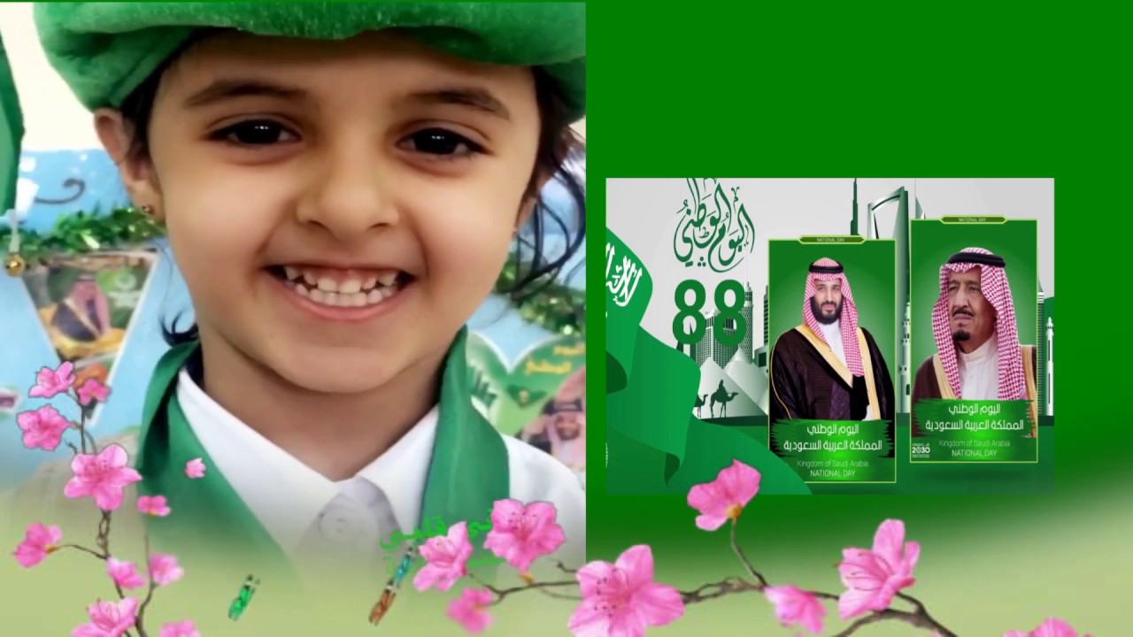 اليوم الوطني السعودي 88 في الروضة الثانية بالجربة
