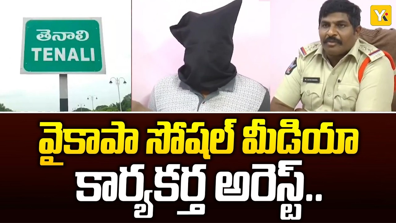 సోషల్ మీడియాలో రెచ్చిపోతే జైలుకే | Social Media War | YK TV NETWORK