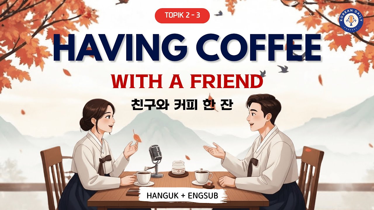TOPIK 2-3 Having Coffee with a Friend: Essential Korean Conversation | Korean Conversation Practice
