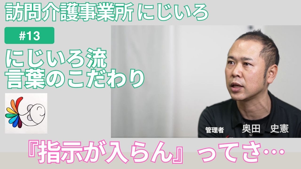 にじいろで使う言葉のこだわり