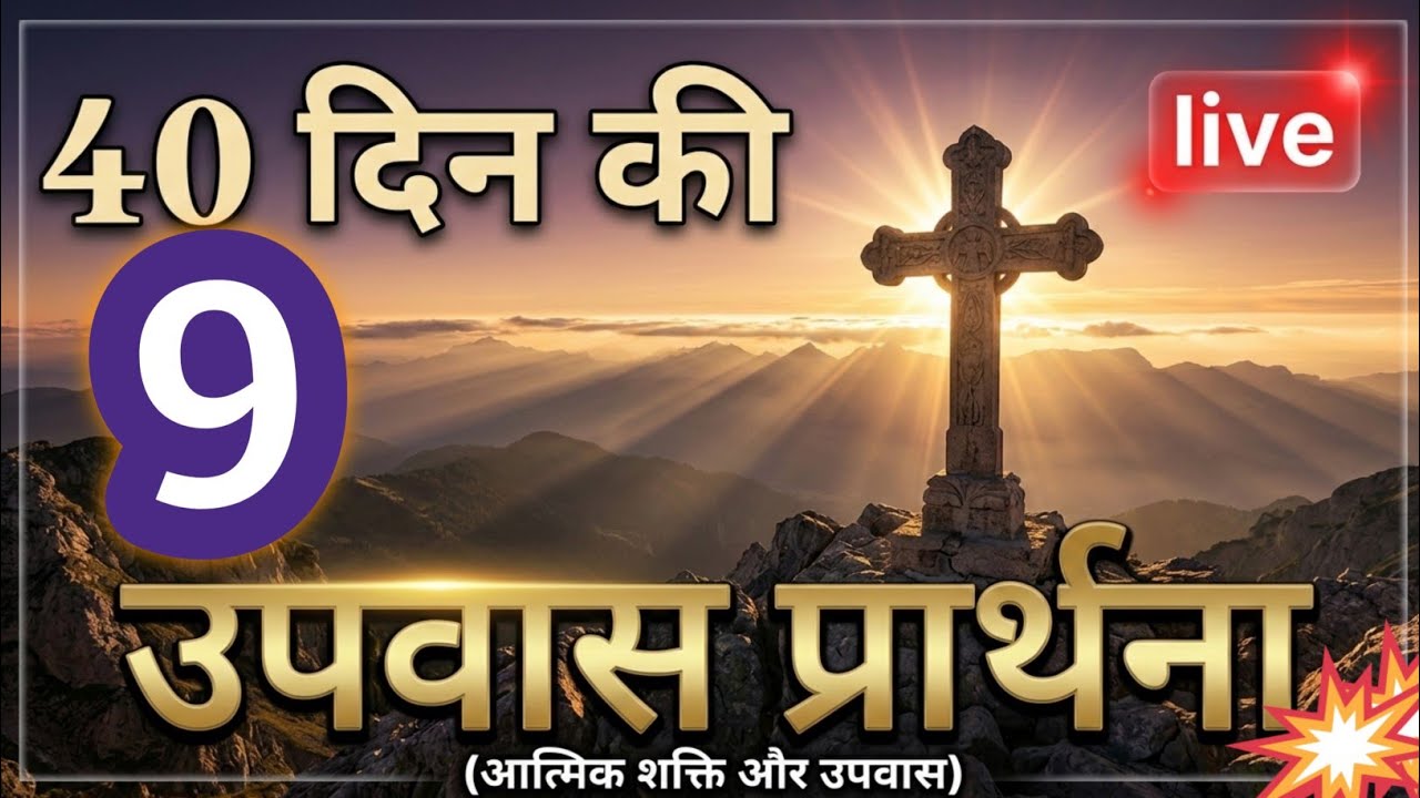 Good Friday fasting - Day 9