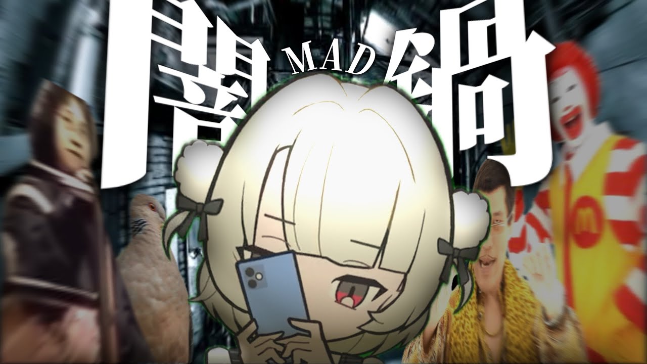 お変人まだカナ💦❓ヤミナベ構文🤯❗️【闇鍋MAD】