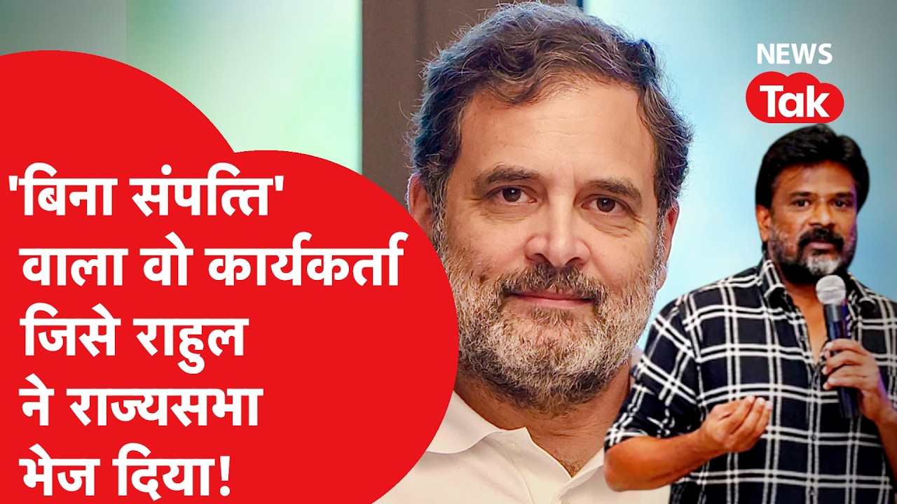 Christopher Tilak कौन जिसे Rahul Gandhi ने राज्यसभा भेजकर चौंका दिया, की 'underdog' की अनोखी कहानी