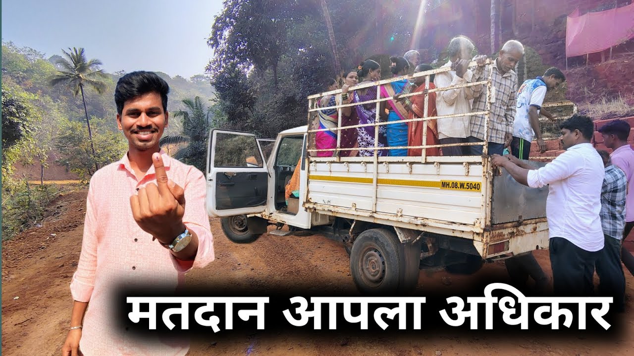 मतदान करण्यासाठी गेलो मराठी शाळेत 🤩 तुम्ही मतदानाचा अधिकार बजावलात का ? | Election 2026 | #voting 
