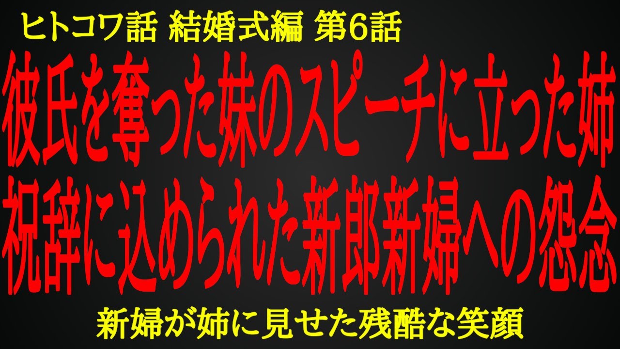 新郎を知り尽くした姉の「お幸せに」に込められた元カノとしての怨念
